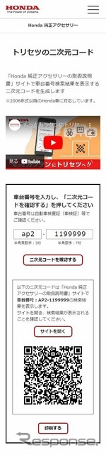 「二次元コード生成サイト」イメージ（スマートフォン）