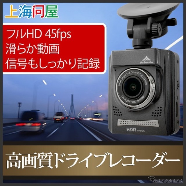 フルHD 45fps 高解像度ドライブレコーダー