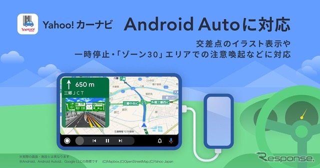 Yahoo！カーナビがAndroid Autoに対応