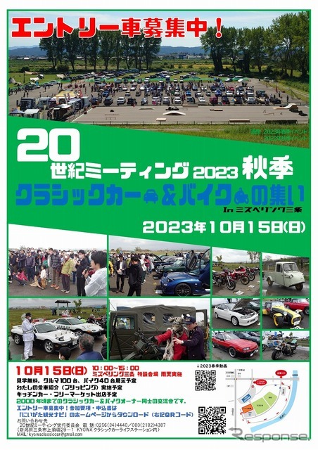 20世紀ミーティング「クラシックカー＆バイクの集い」