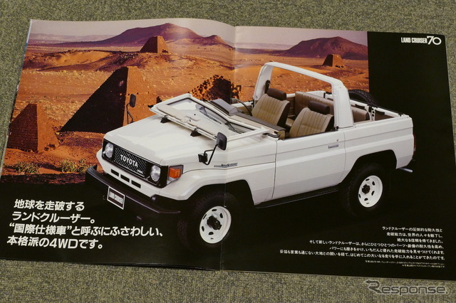 トヨタ・ランドクルーザー70系（1984年当時のカタログ画像）