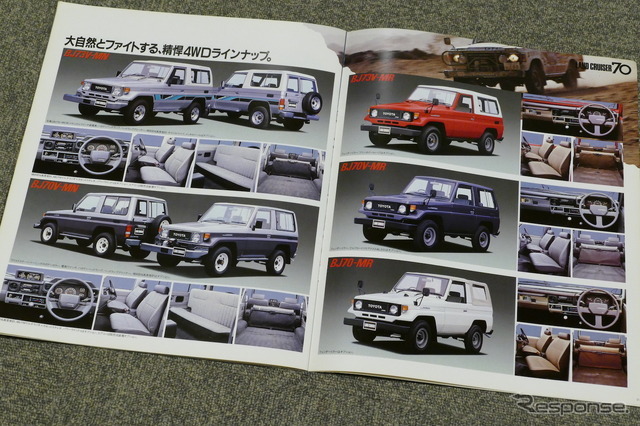 トヨタ・ランドクルーザー70系（1984年当時のカタログ画像）