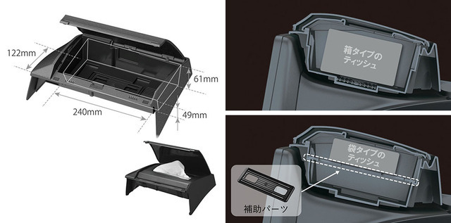 新型プリウス（60系）専用設計、カーメイトから車内のデッドスペースを活用したティッシュケースと、捨てやすくゴミが見えない設計のゴミ箱が新発売