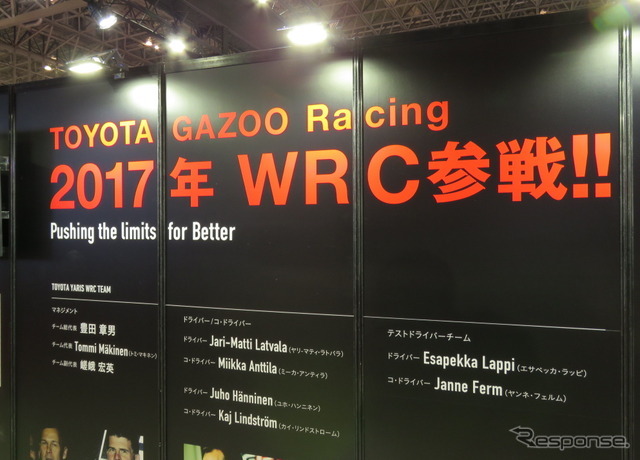 東京オートサロン2017のトヨタ ブースは、復活参戦となるWRC関連の展示も充実。