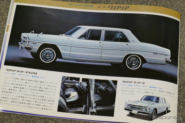 1968年の東京モーターショーで配布された日産自動車のパンフレット