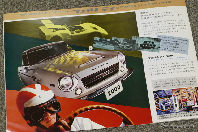 1968年の東京モーターショーで配布された日産自動車のパンフレット