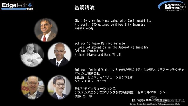 「オートモーティブソフトウェアエキスポ」では、SDVに関する基調講演が多数開催される