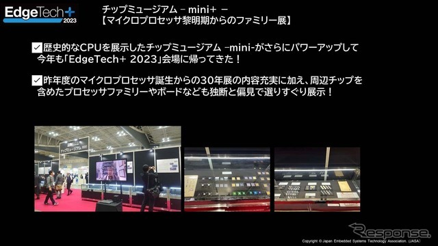 チップミュージアム－mini+－も拡大されて復活開催