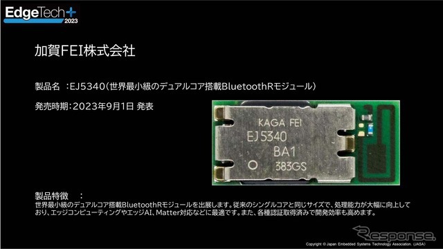 出展予定の新製品　加賀FEI「EJ5340」　世界最小級デュアルコア搭載Bluetoothモジュール