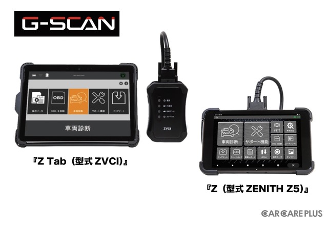 【インターサポート】OBD検査用スキャンツール型式認定 G-SCAN 2機種 補助金応援キャンペーン展開中…国交省「2次公募」は先着順