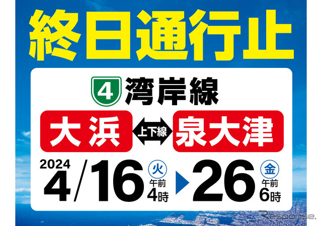 阪神高速湾岸線 大浜～泉大津間、リニューアル工事で通行止め