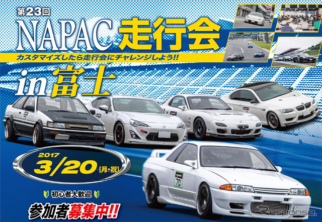 第23回 NAPAC走行会 in 富士