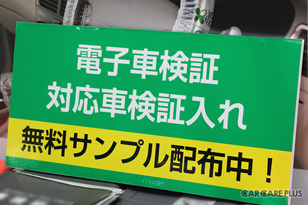 電子車検証に対応した車検証入れ