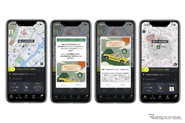 タクシーアプリ「S.RIDE」