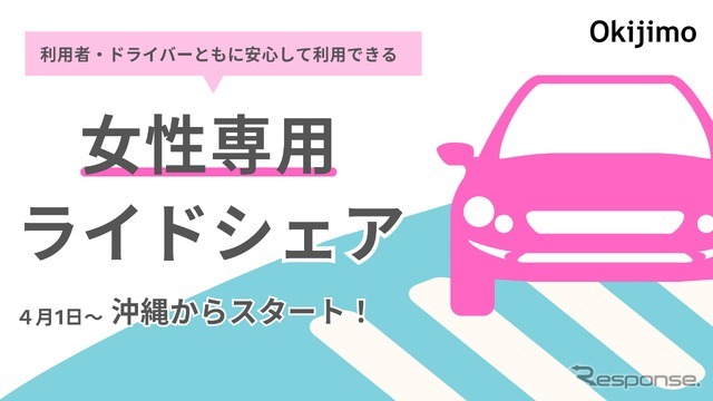 女性専用ライドシェア