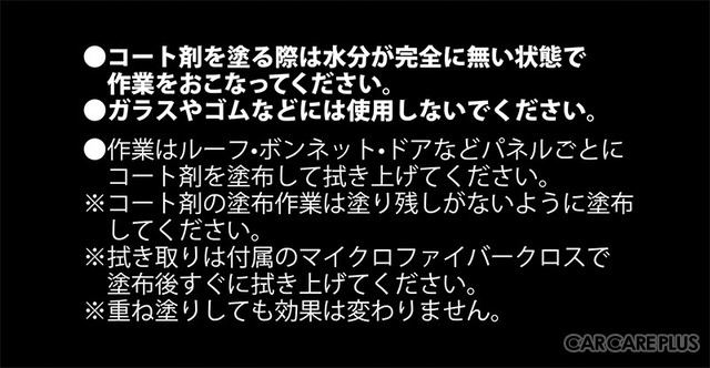 簡単施工が魅力、プロ仕様の2液タイプ撥水ガラスコーティング剤「ENCHANT」…アウグ