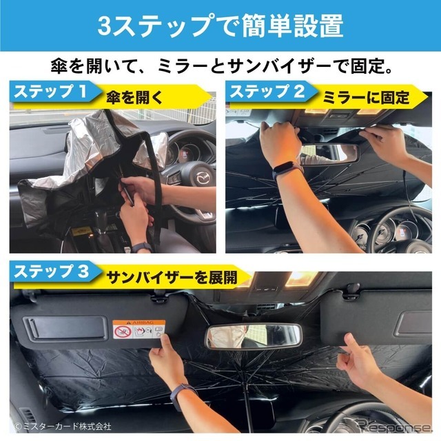 デジタルミラー・ドラレコ・車載カメラの熱対策に、新発想の折りたたみ傘式サンシェード「CarUB V3（2024）」が登場