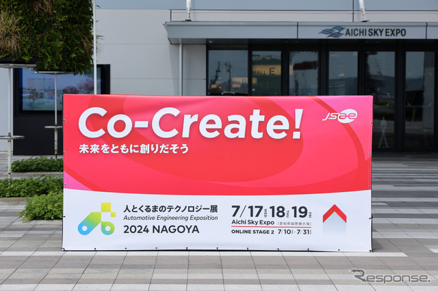 人とくるまのテクノロジー展2024 NAGOYA